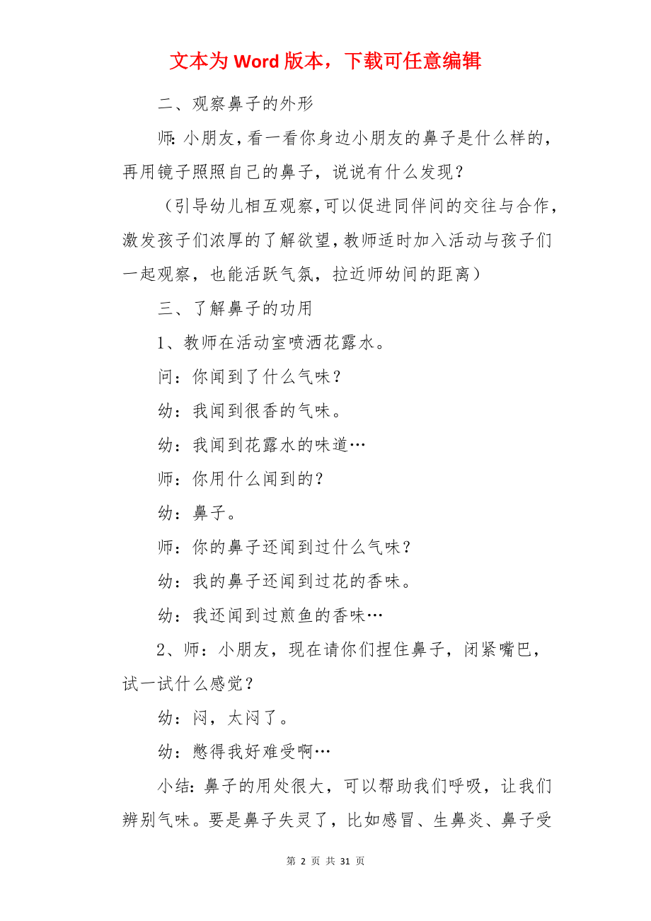 小鼻子真灵教案.docx_第2页