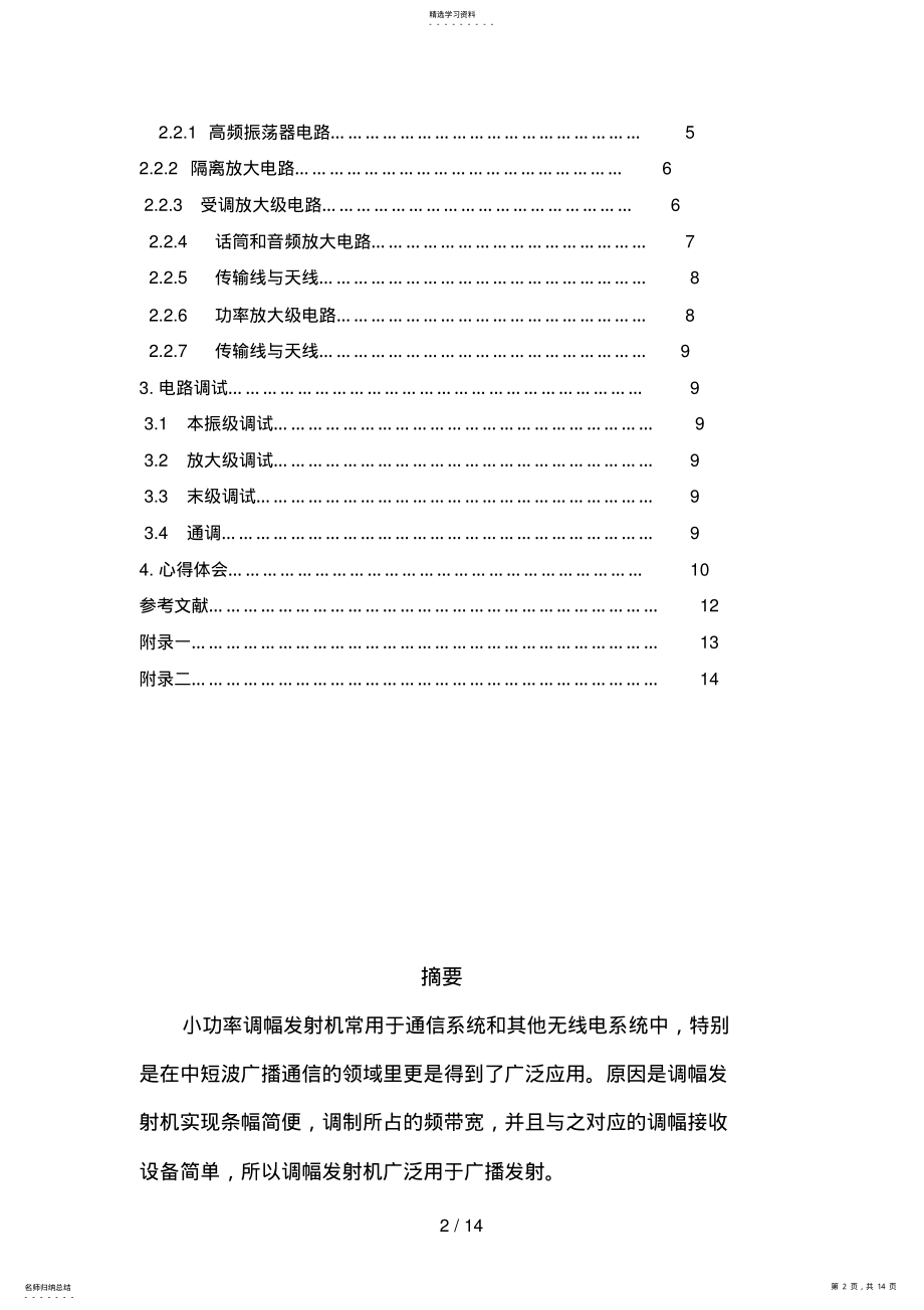 2022年高频电子线路课程设计方案docx .pdf_第2页