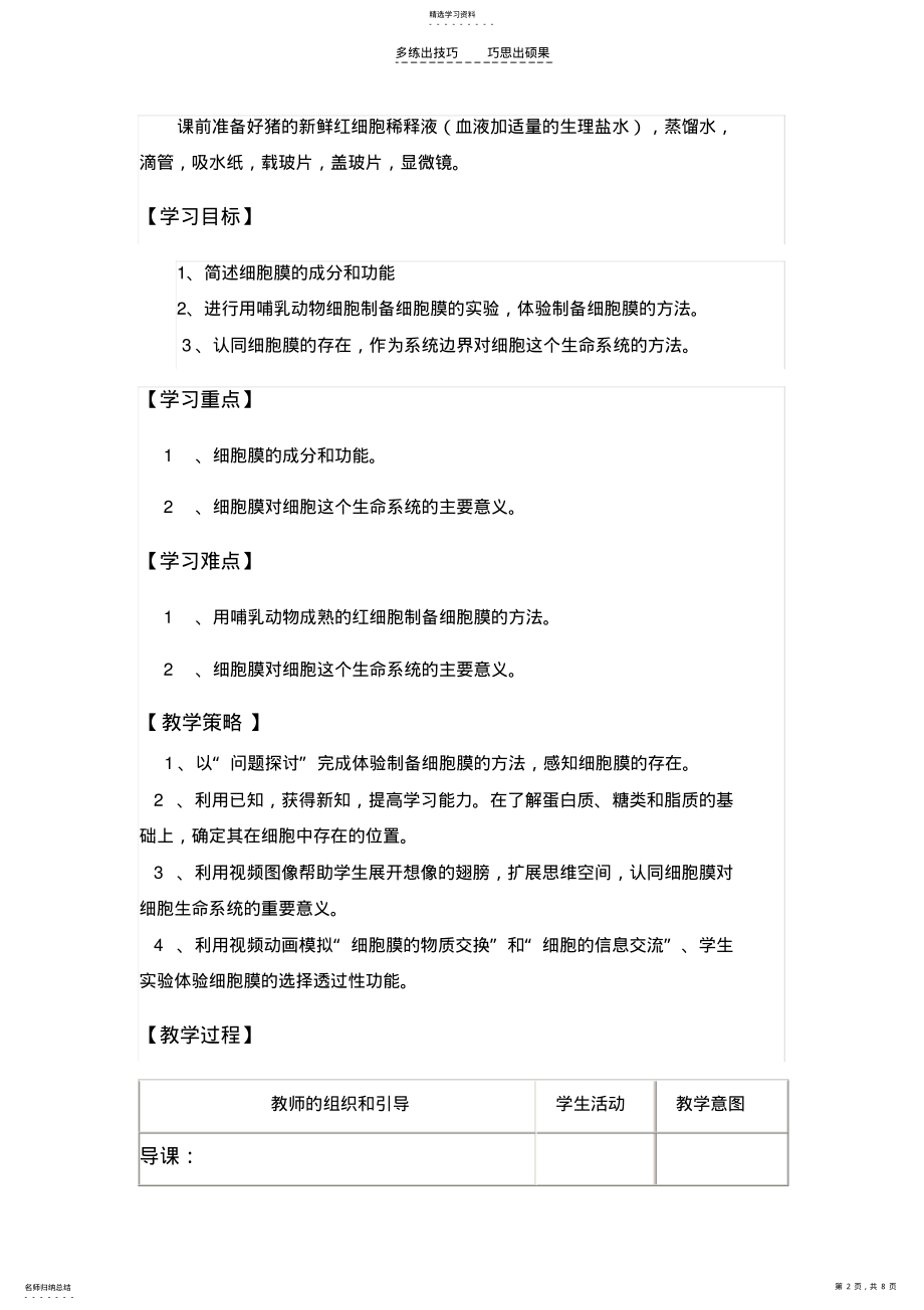 2022年教学案例《细胞膜-系统的边界》 .pdf_第2页