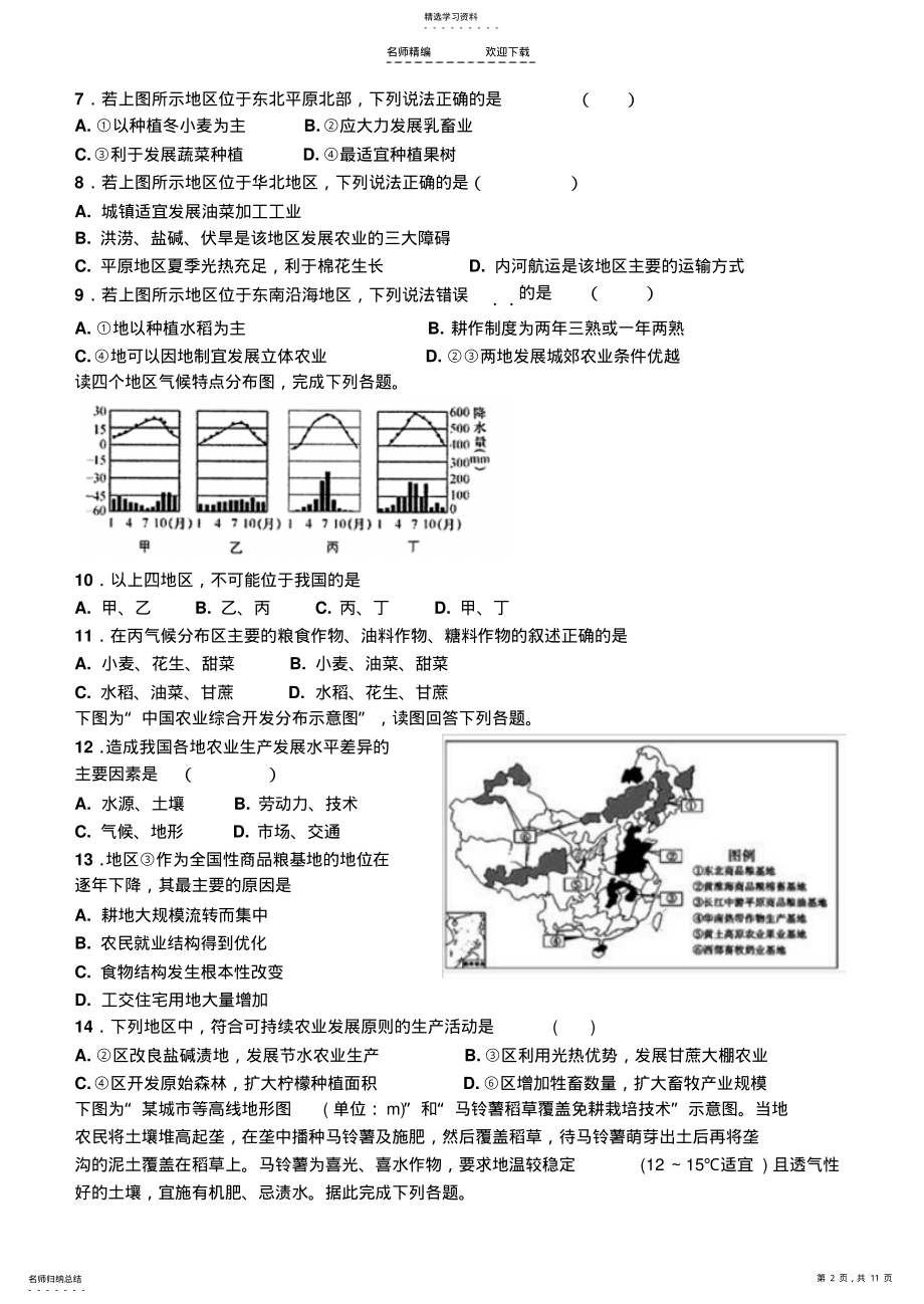 2022年高二区域地理中国地理农业测试题 .pdf_第2页