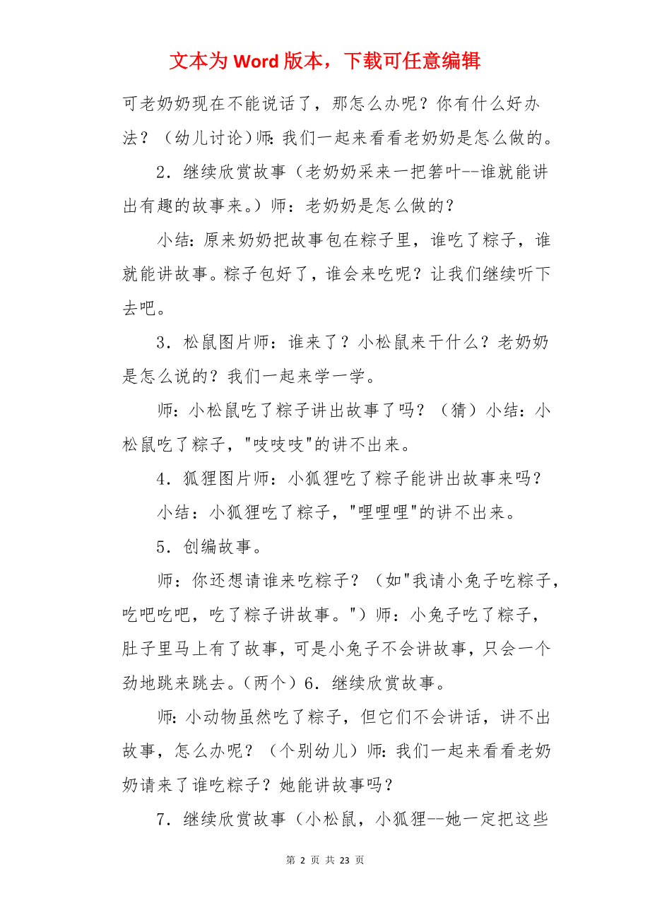 幼儿园大班语言《粽子里的故事》教案.docx_第2页