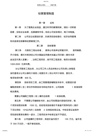 2022年建筑公司经营管理制度 .pdf