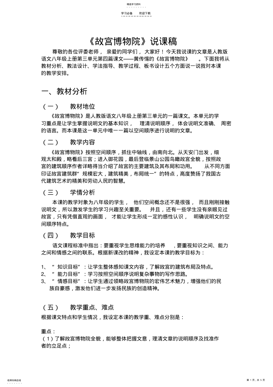 2022年故宫博物院说课稿 .pdf_第1页