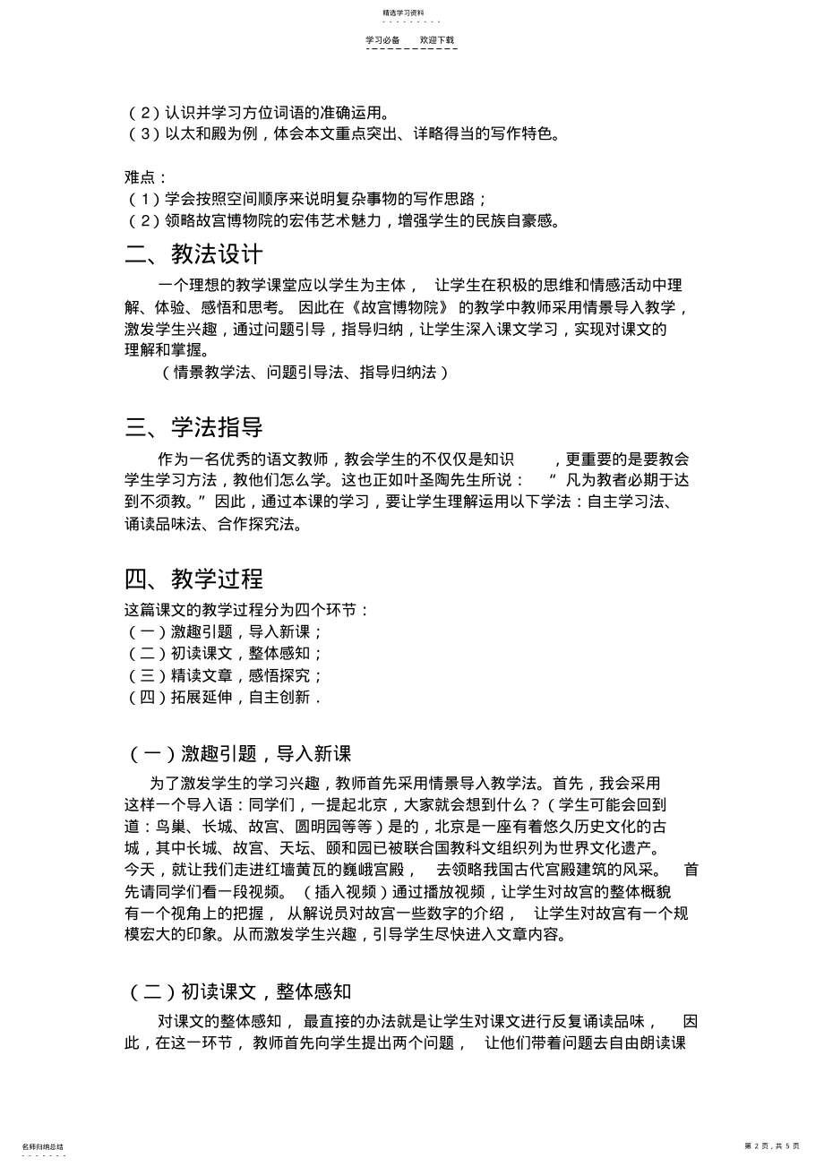 2022年故宫博物院说课稿 .pdf_第2页