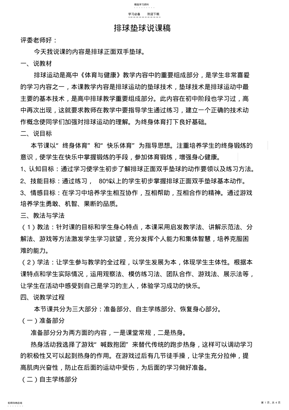 2022年排球垫球说课稿 .pdf_第1页