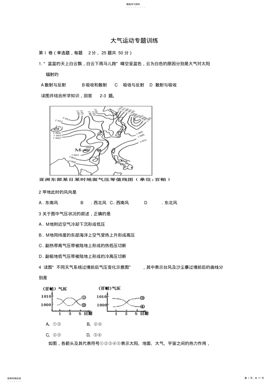 2022年高三地理一轮复习大气运动专题训练 .pdf_第1页