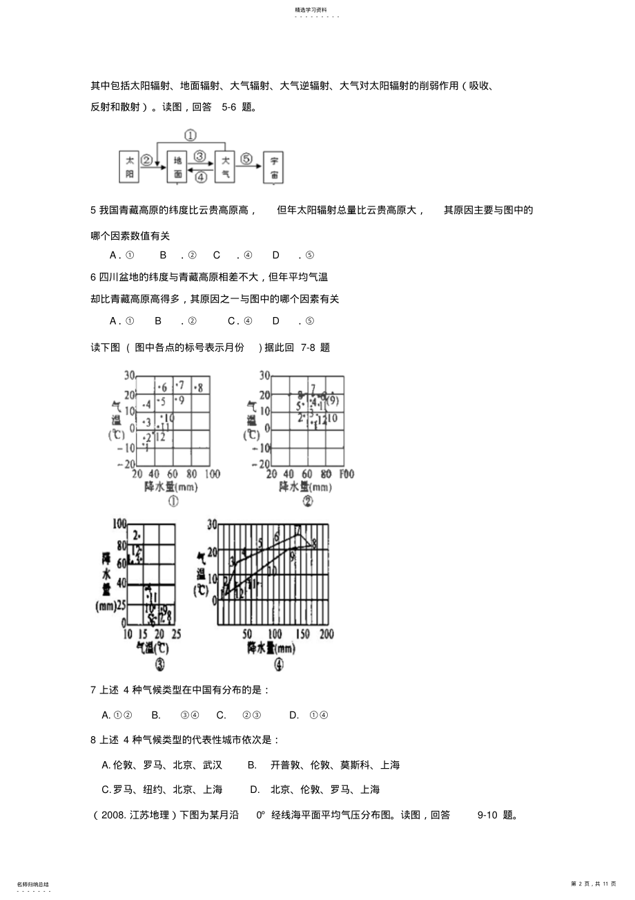 2022年高三地理一轮复习大气运动专题训练 .pdf_第2页