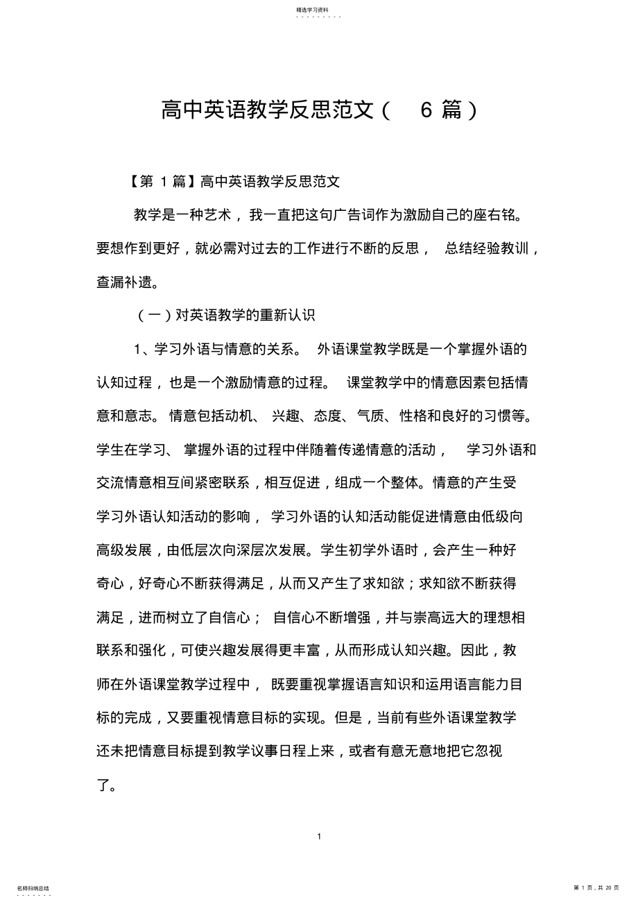 2022年高中英语教学反思范文 .pdf_第1页