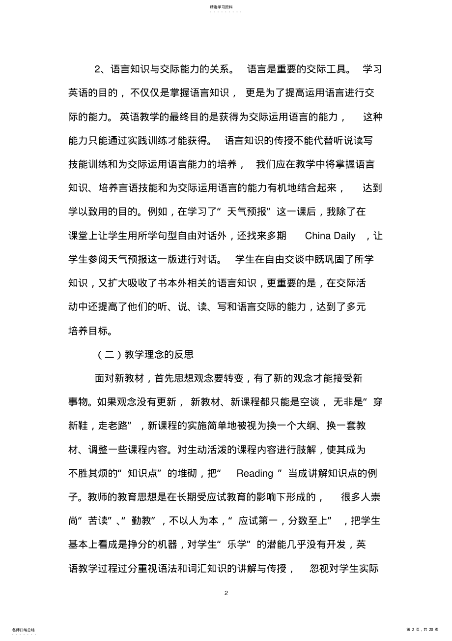 2022年高中英语教学反思范文 .pdf_第2页