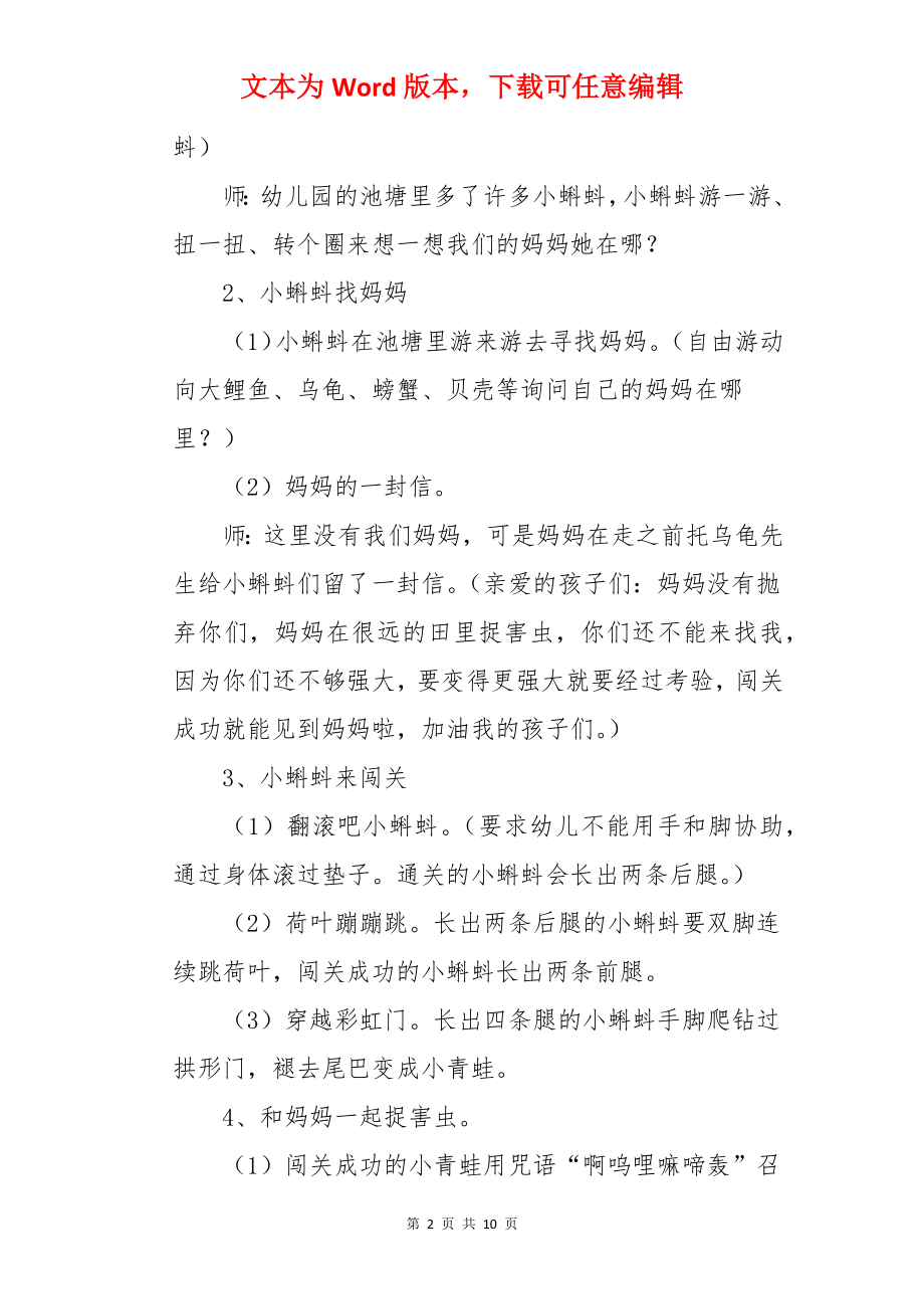 小蝌蚪找妈妈小班健康教案.docx_第2页