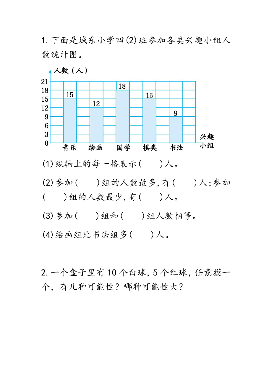 9.3条型统计图与不确定现象.docx_第1页