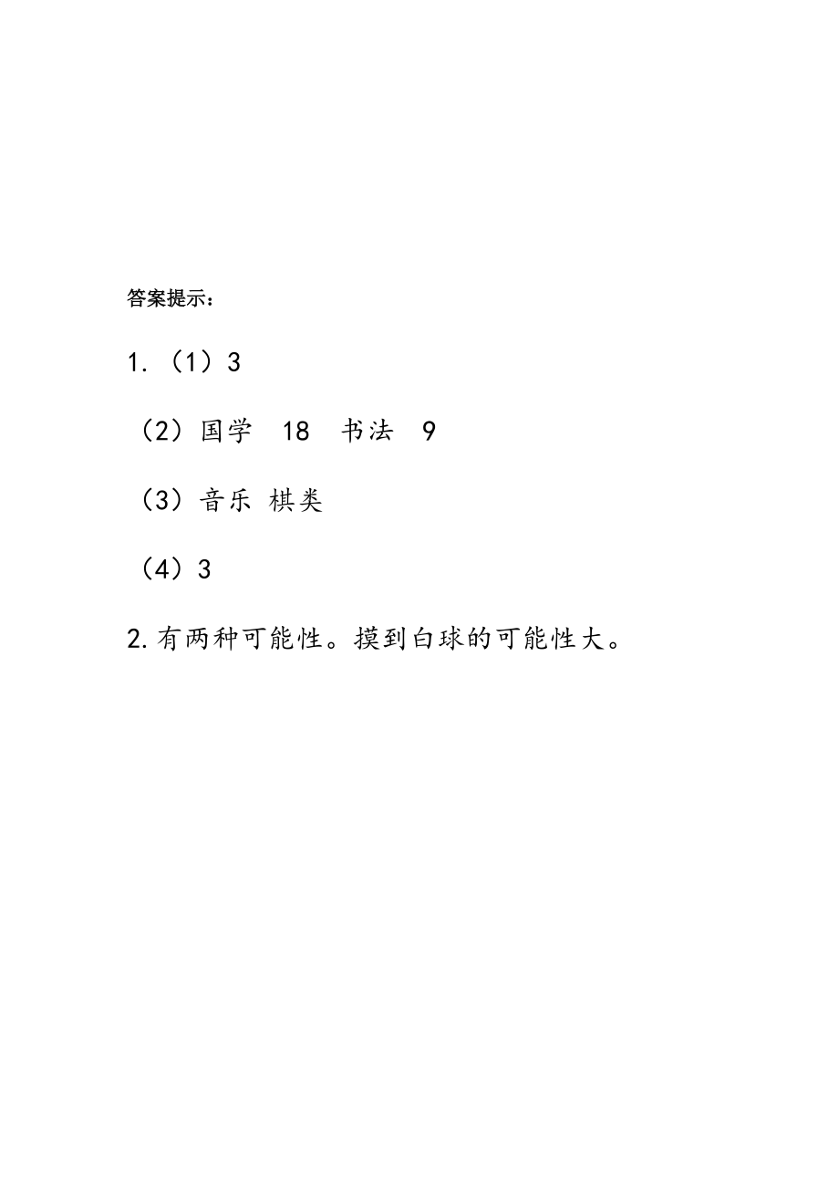 9.3条型统计图与不确定现象.docx_第2页