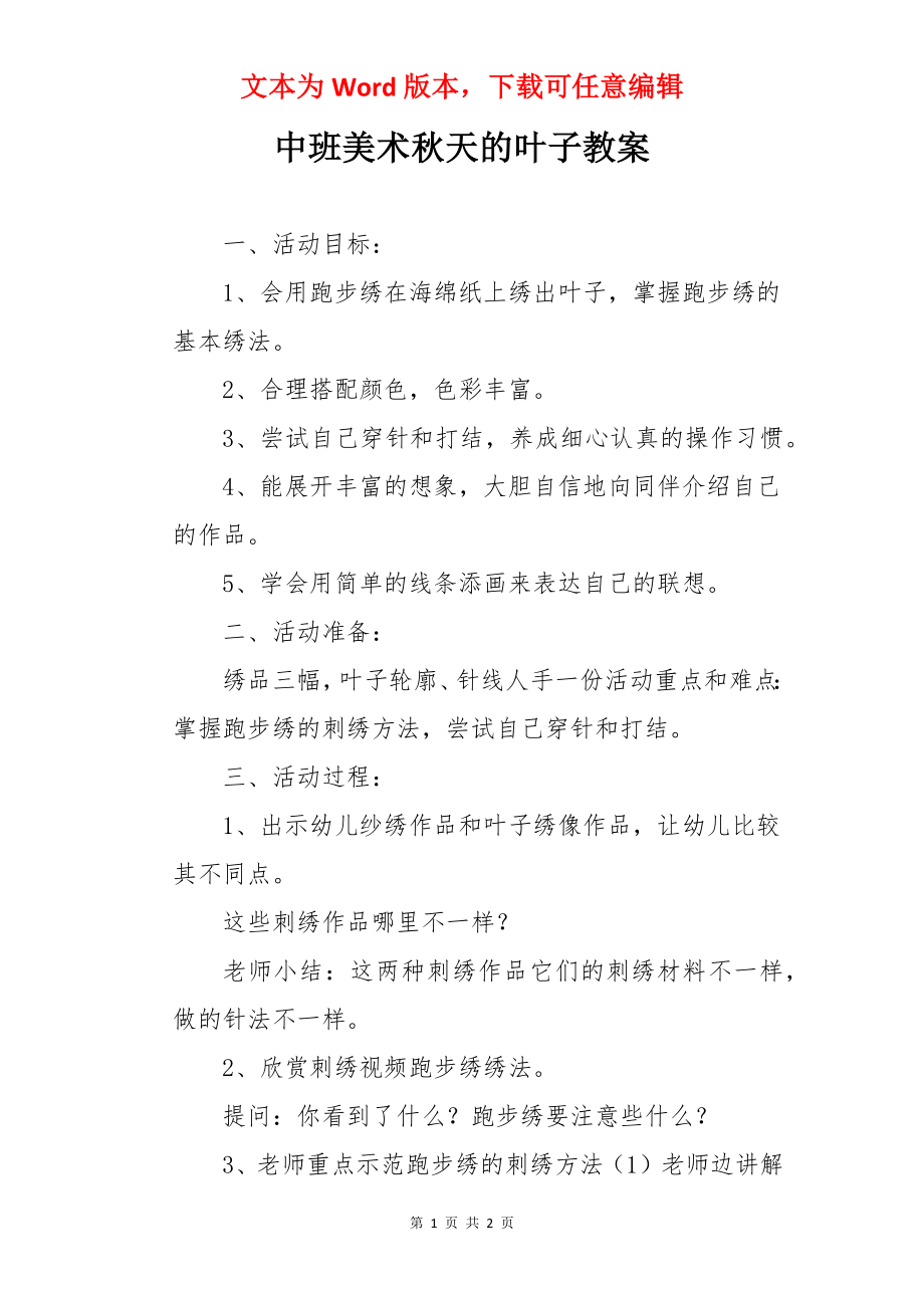 中班美术秋天的叶子教案.docx_第1页