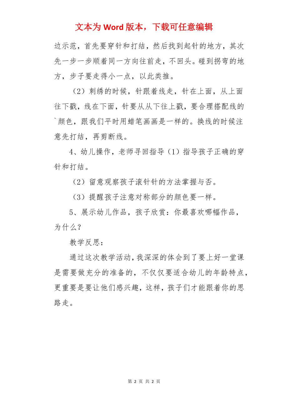 中班美术秋天的叶子教案.docx_第2页