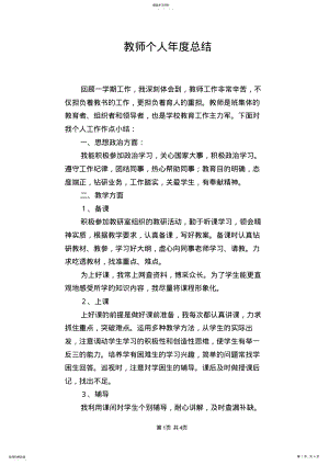 2022年教师个人年度总结2 .pdf