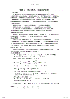 2022年高考数学专题复习 .pdf