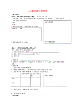 2016春八年级科学下册4.3植物的根与物质吸收导学案2无答案浙教版.doc