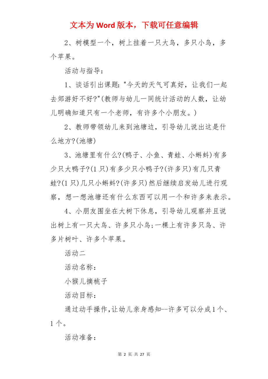 小班数学认识1和许多教案.docx_第2页