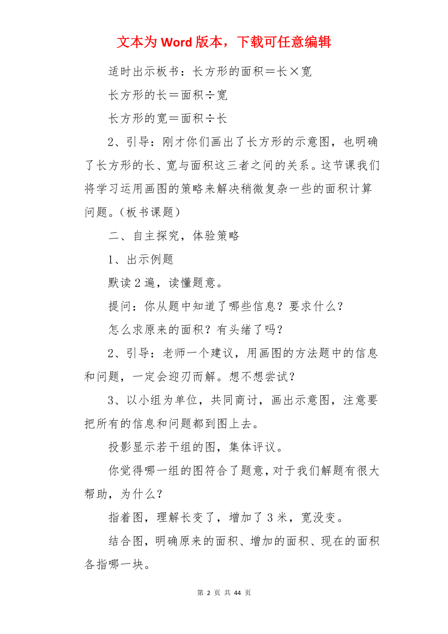 画图的教案.docx_第2页