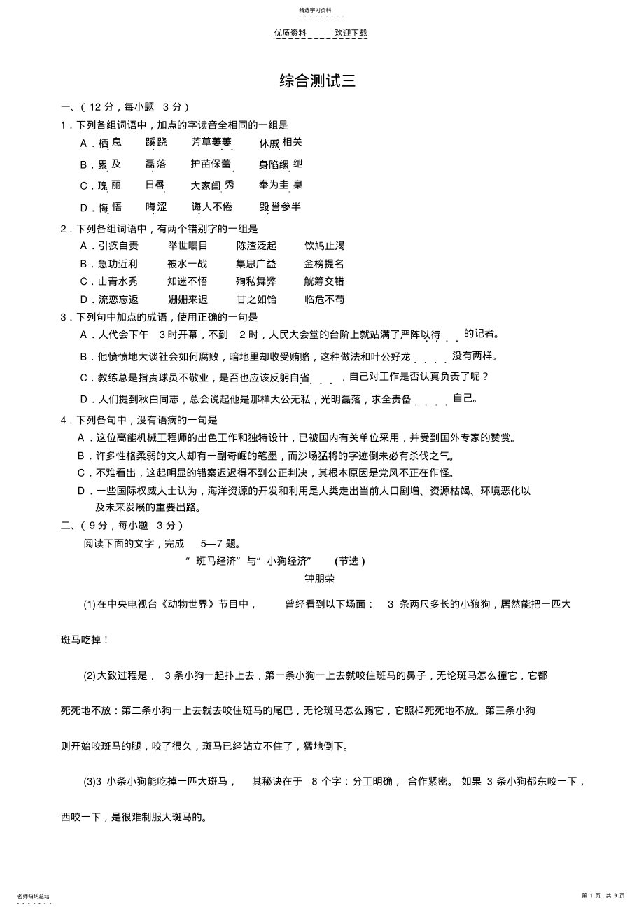 2022年高中语文综合测试三苏教版必修 .pdf_第1页