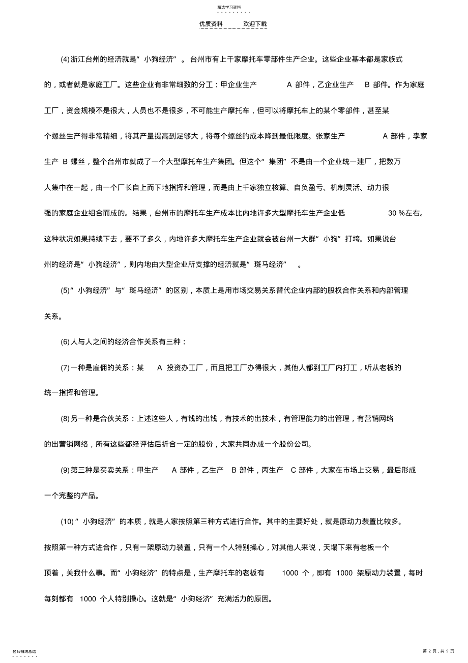 2022年高中语文综合测试三苏教版必修 .pdf_第2页