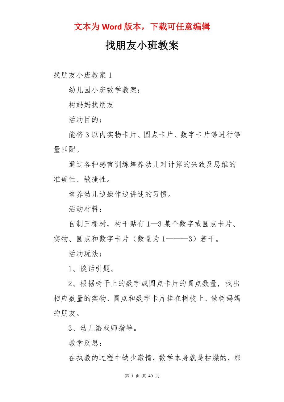 找朋友小班教案.docx_第1页