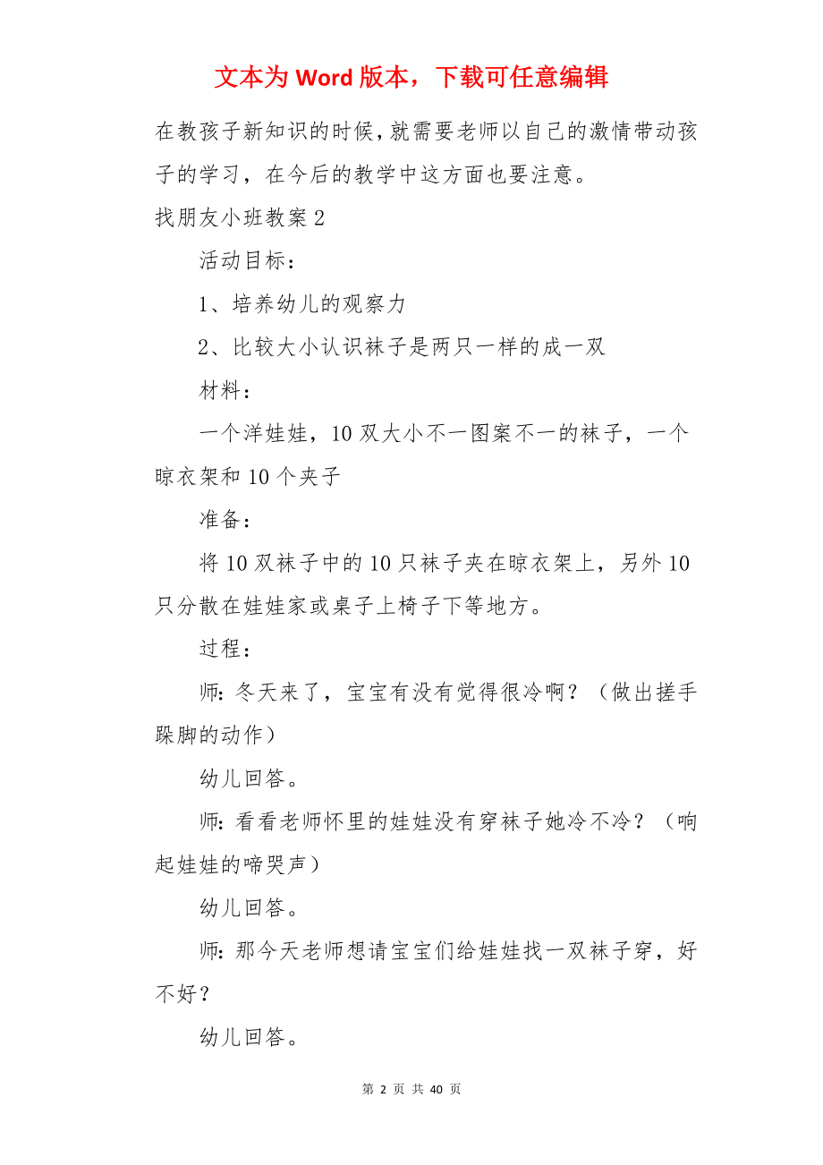 找朋友小班教案.docx_第2页