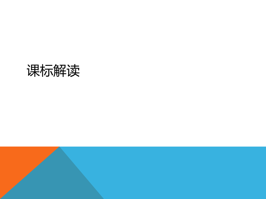 一元一次方程与一次不等式中考数学复习ppt课件(课标、知识点、题型、易错点).pptx_第2页