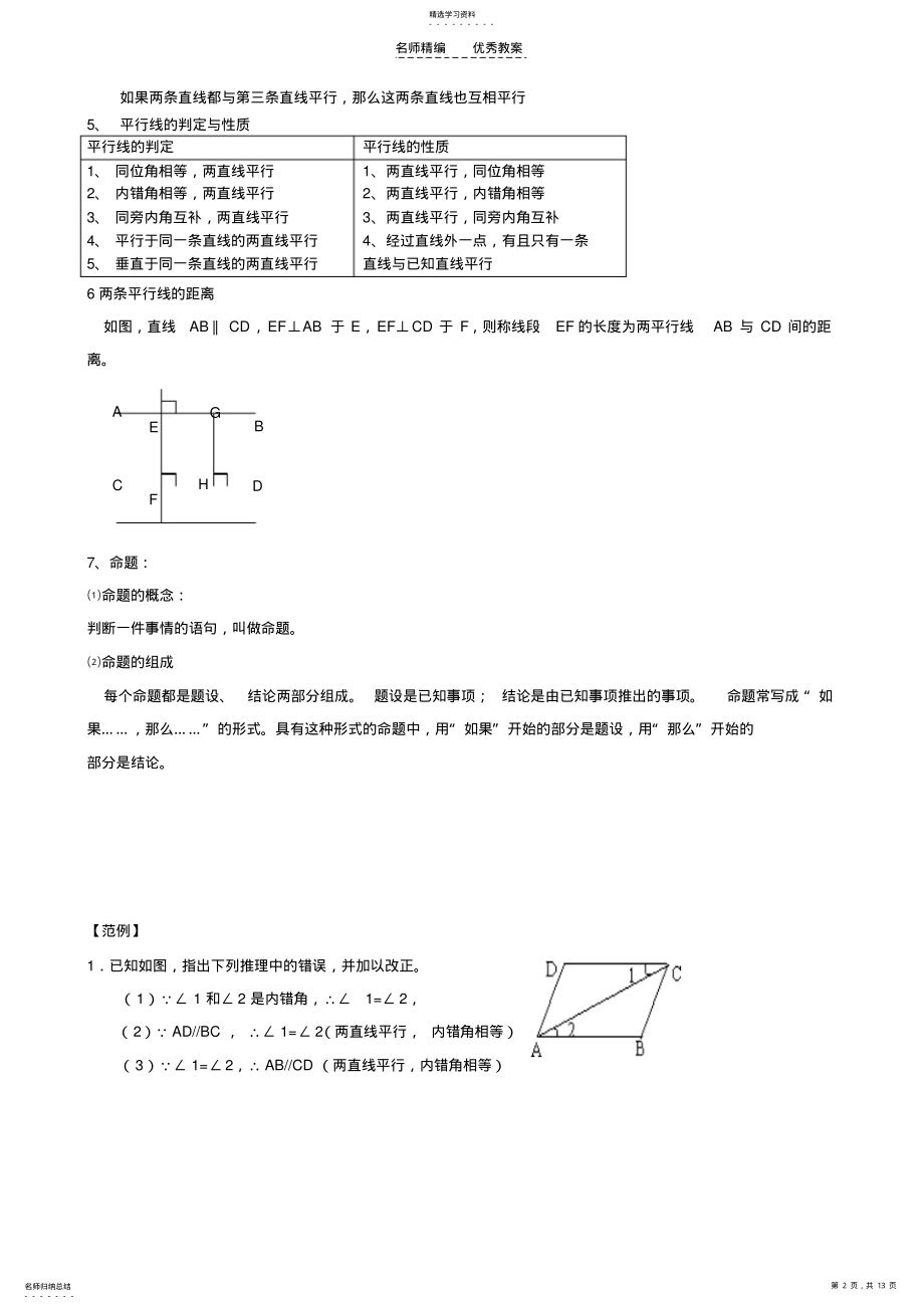 2022年平行线及其判定教案 .pdf_第2页