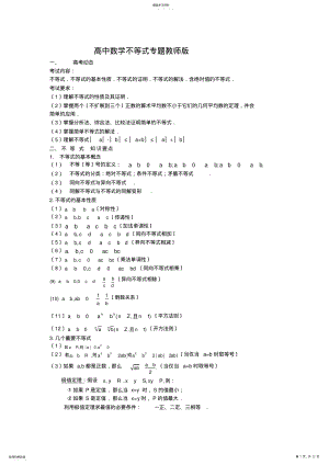 2022年高中数学不等式知识点总结教师版 .pdf