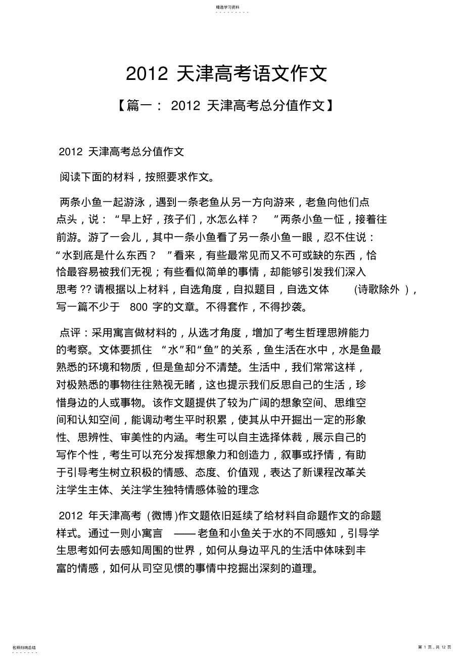 2022年高考作文之2012天津高考语文作文 .pdf_第1页