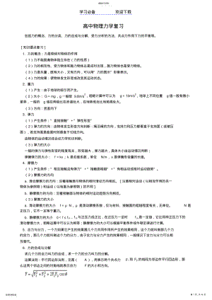 2022年高中物理力学复习专题 .pdf