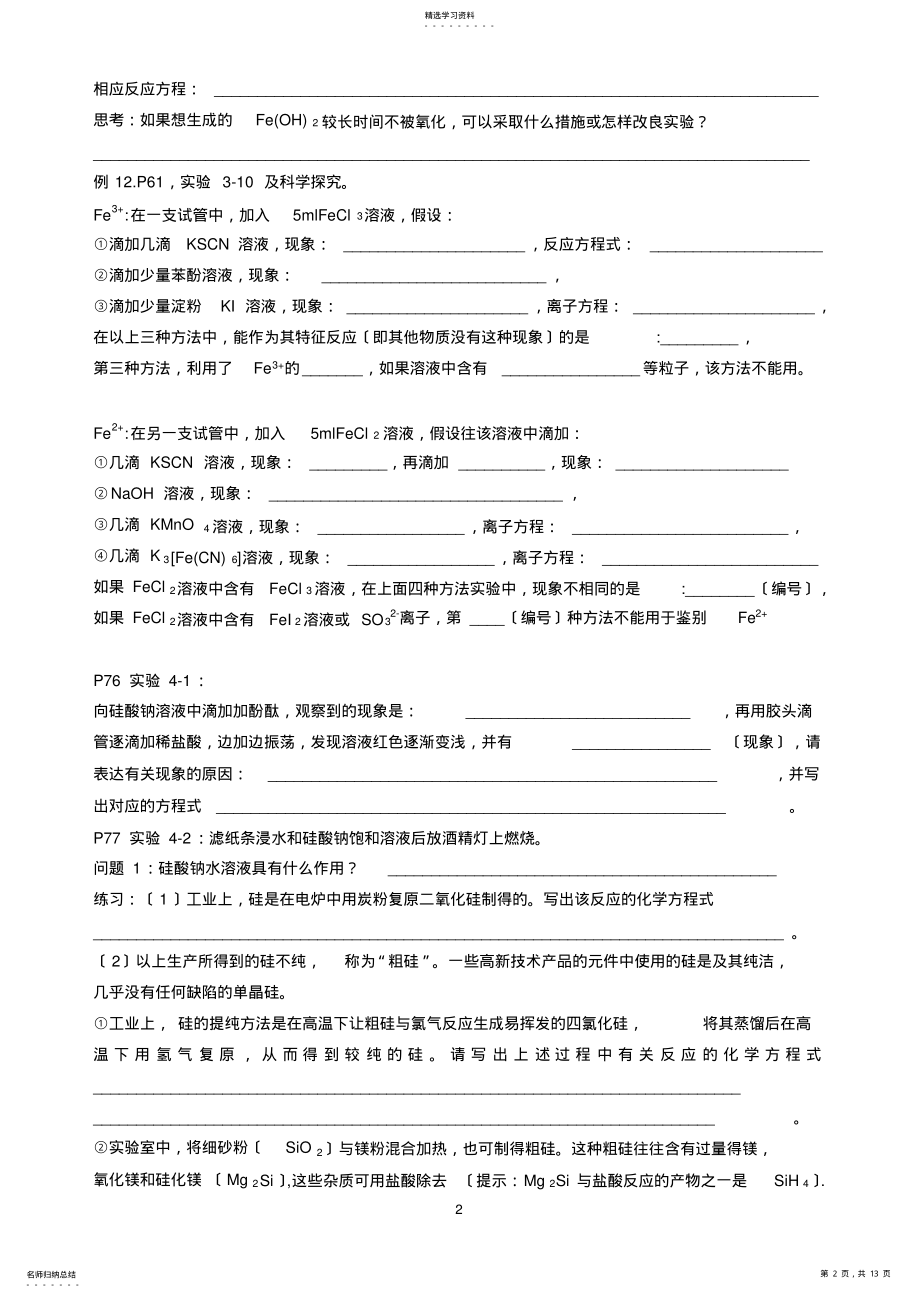 2022年高中化学教材课本实验整理 .pdf_第2页