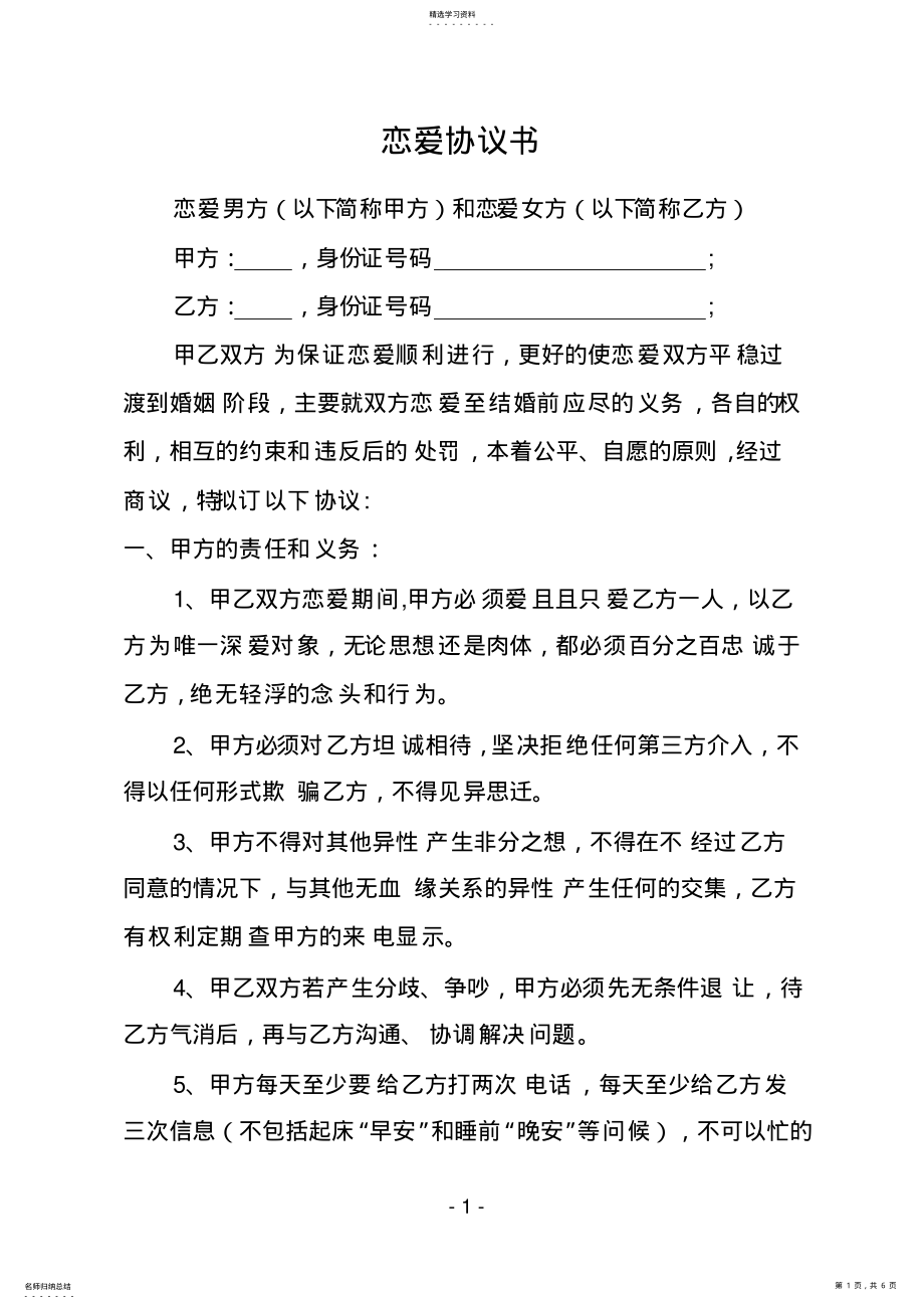 2022年恋爱协议书 .pdf_第1页