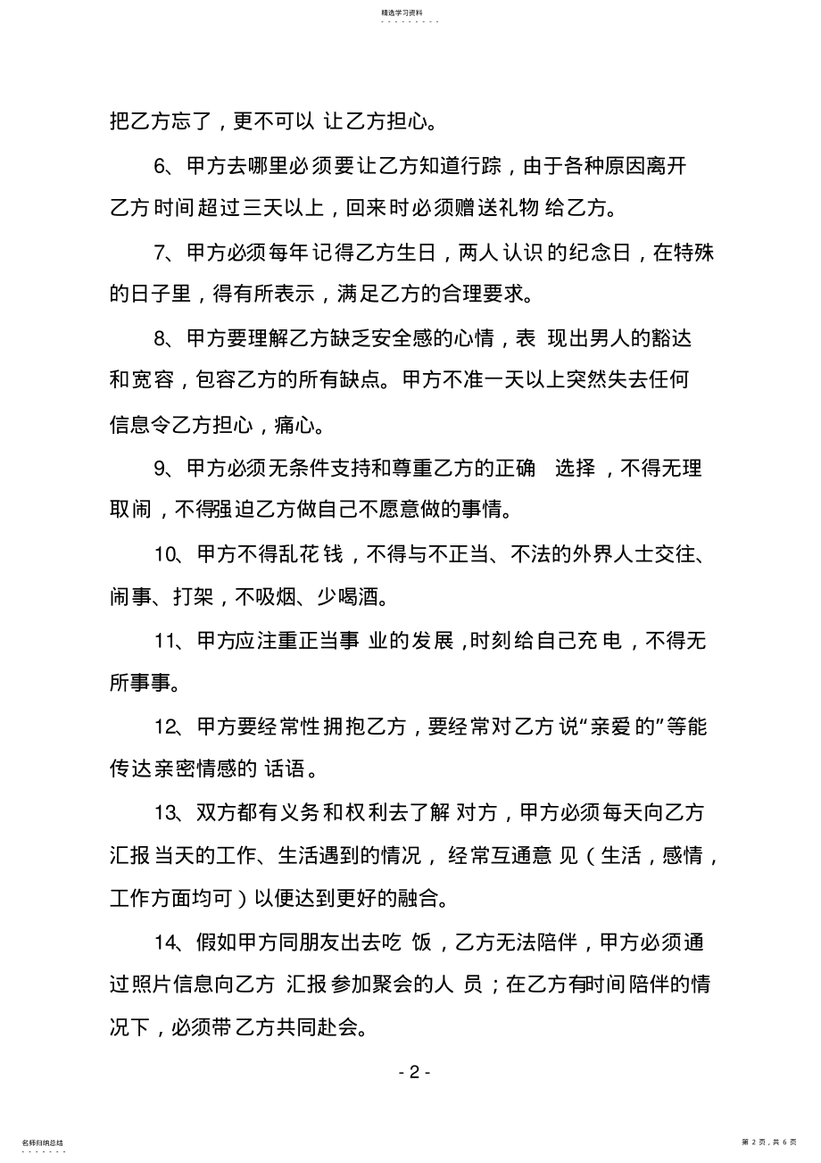 2022年恋爱协议书 .pdf_第2页