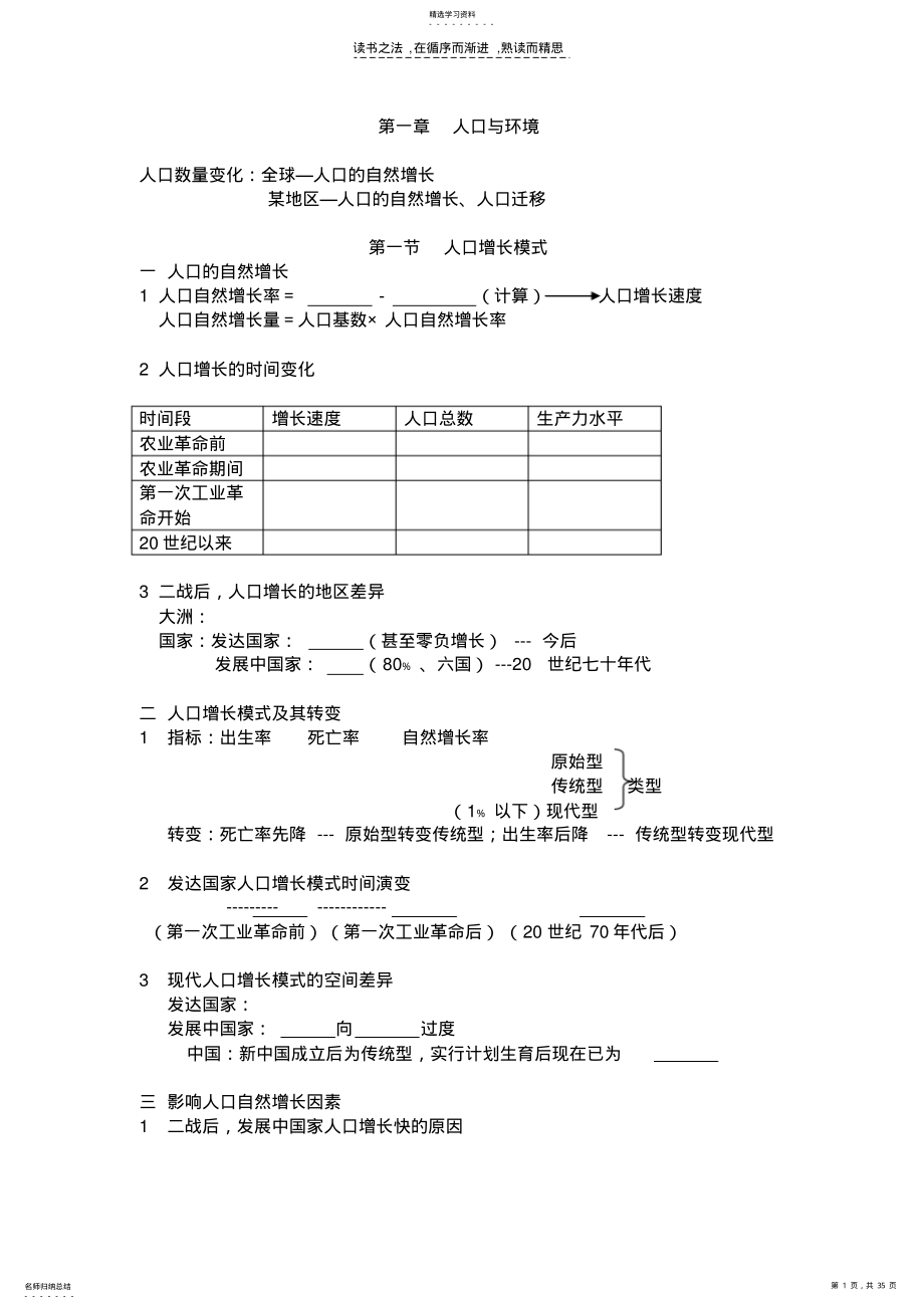 2022年高中地理必修二学案基础知识 .pdf_第1页