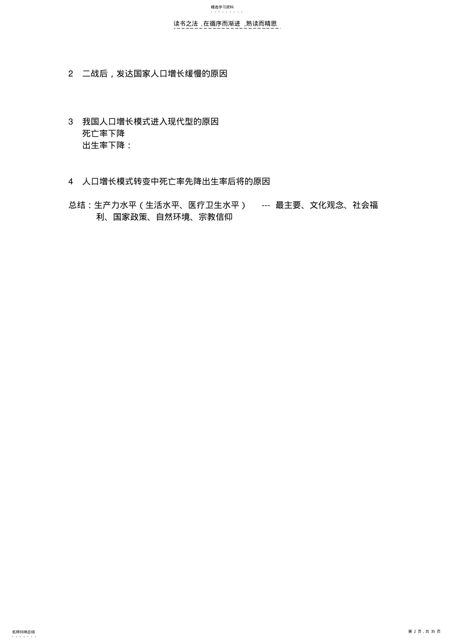 2022年高中地理必修二学案基础知识 .pdf_第2页