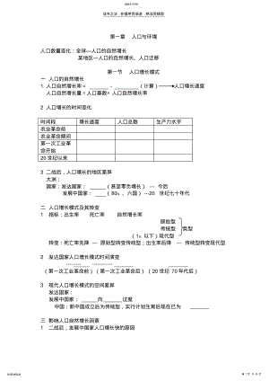 2022年高中地理必修二学案基础知识 .pdf