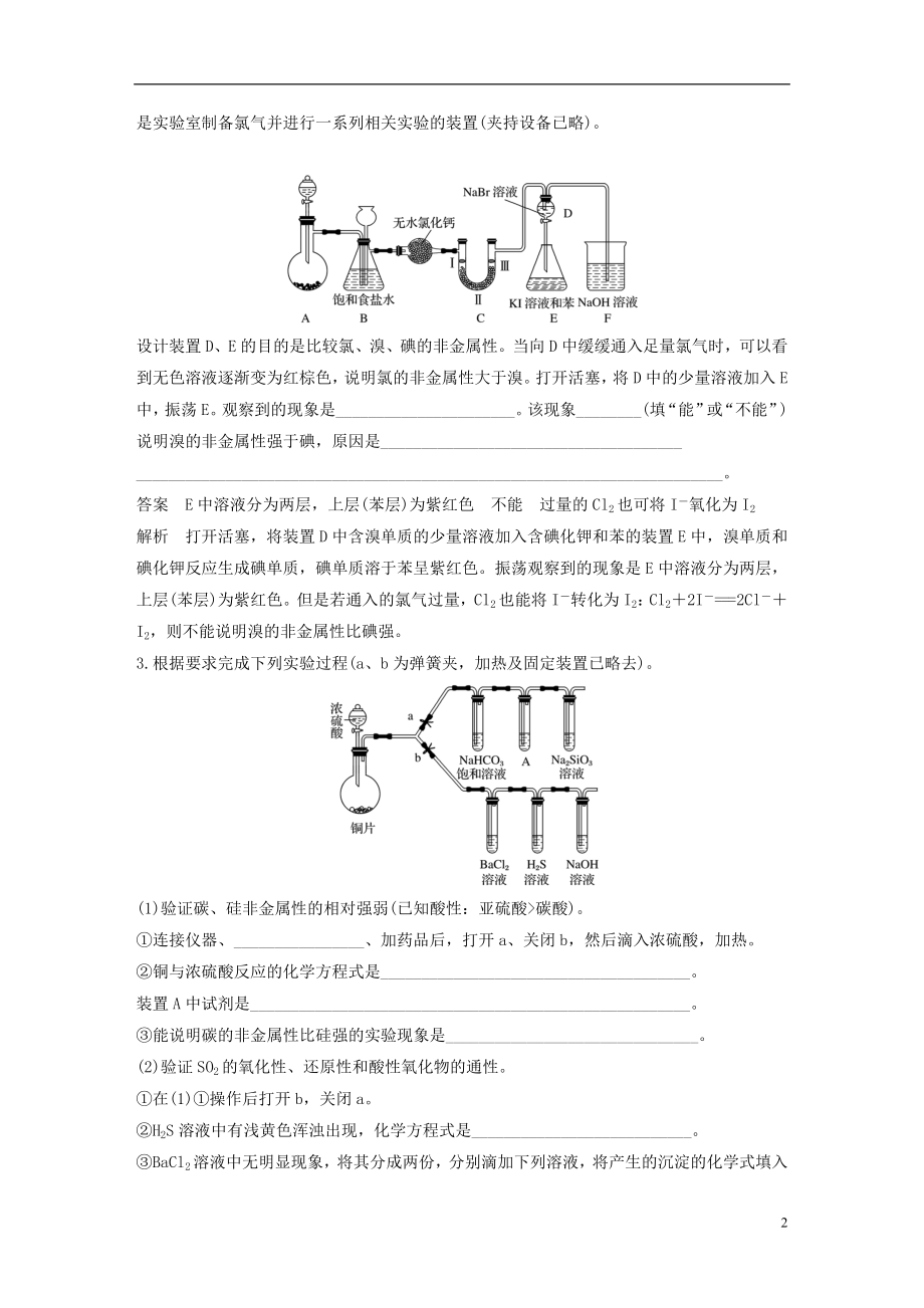 2017版高考化学一轮复习第10章化学实验基础第33讲探究类实验题试题鲁科版.doc_第2页