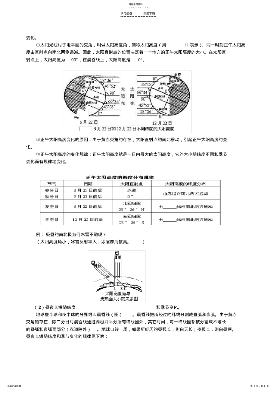 2022年高三地理二轮复习专题讲练地球公转的地理意义 .pdf_第2页