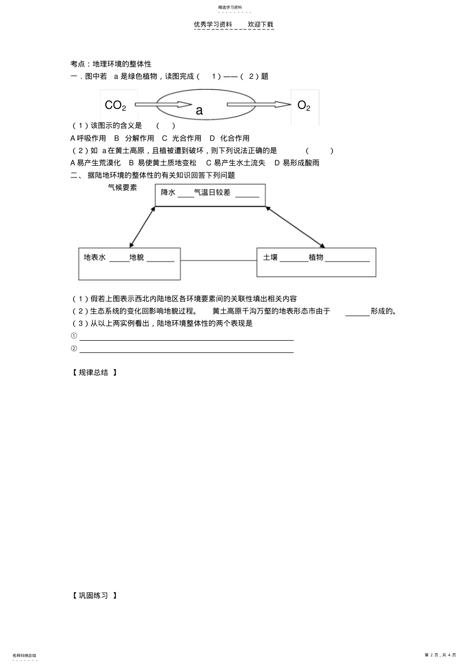 2022年高三地理一轮复习地理环境的整体性 .pdf_第2页