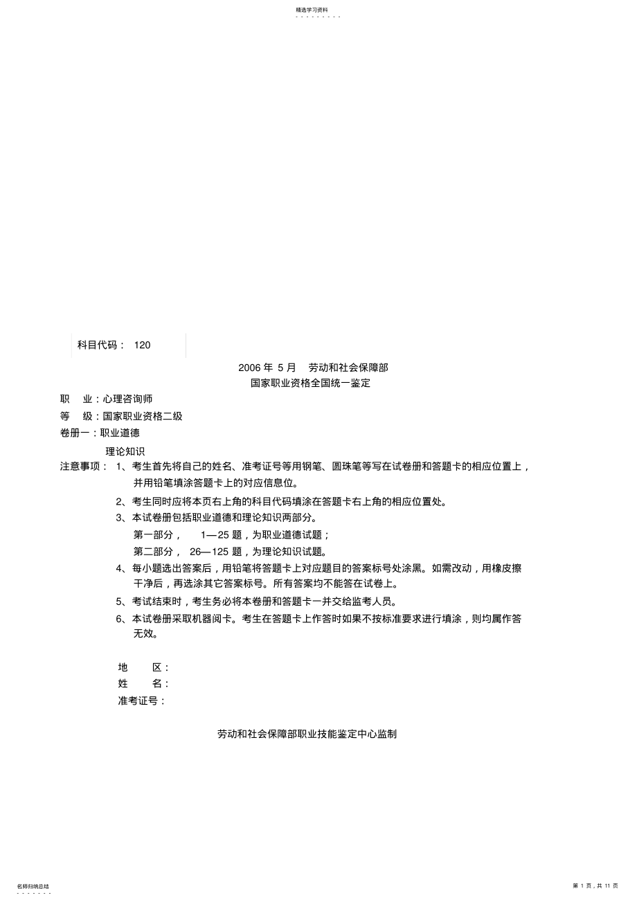 2022年心理咨询师二级考试试题000001 .pdf_第1页