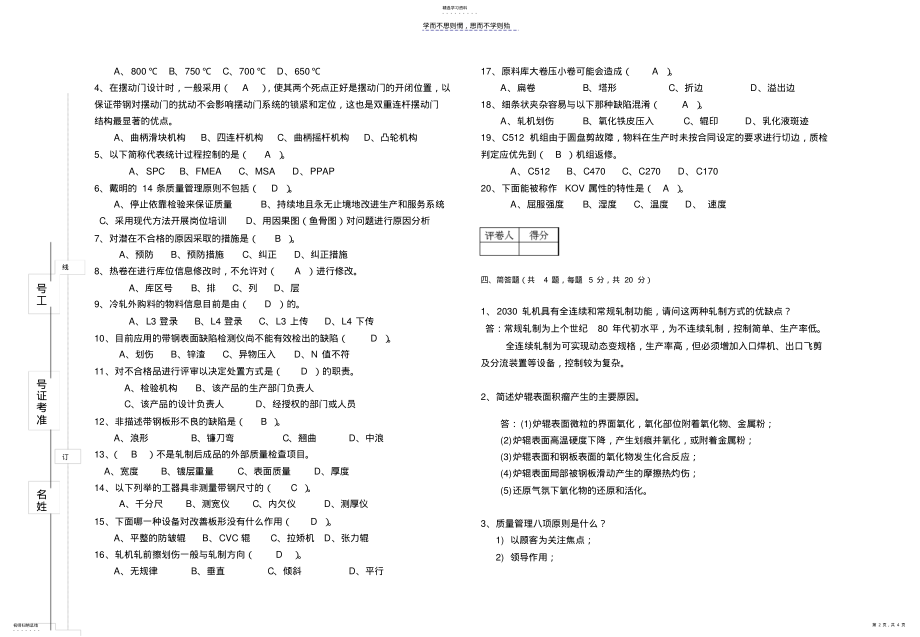 2022年高级轧钢精整工等鉴定试卷A .pdf_第2页