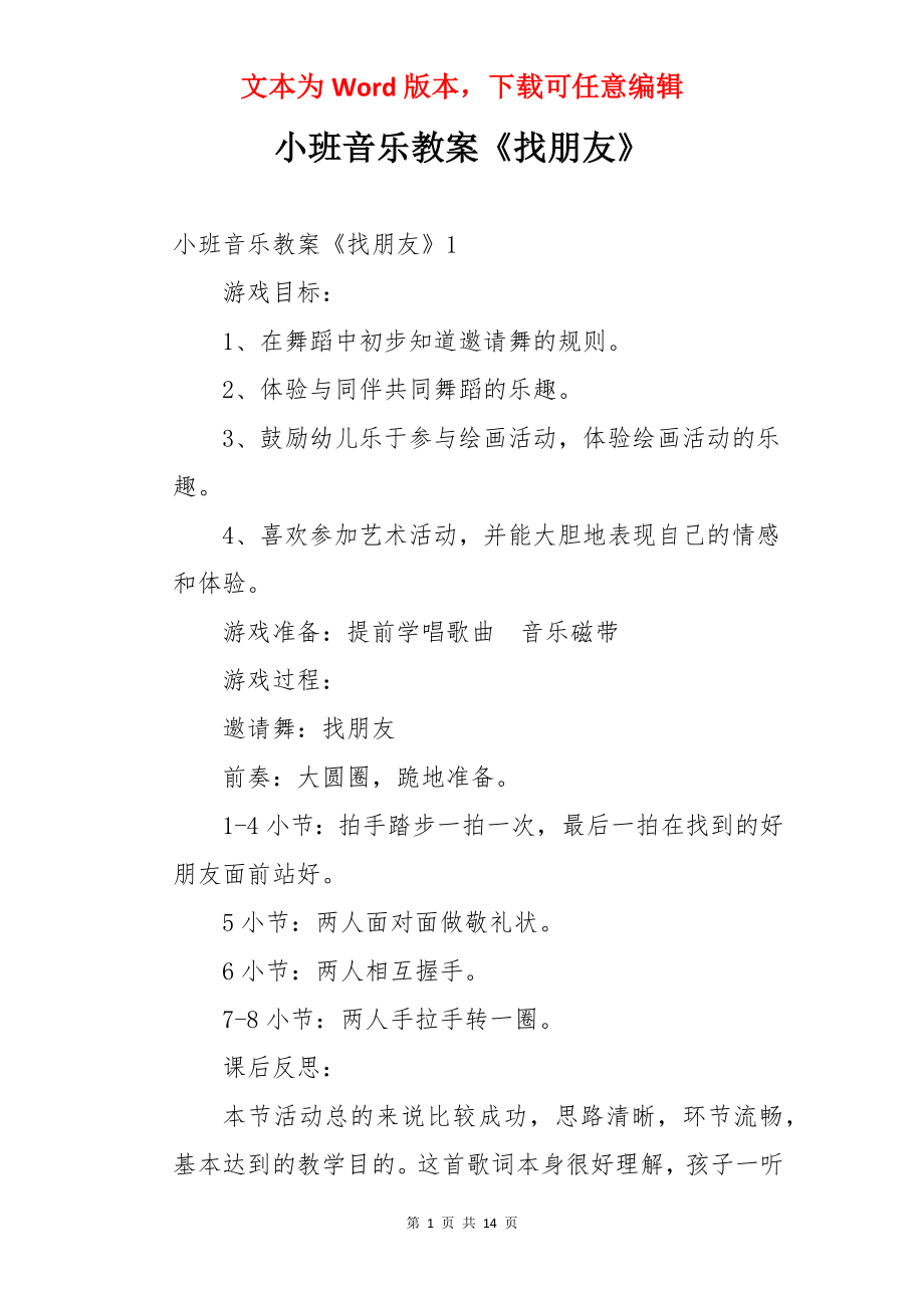 小班音乐教案《找朋友》.docx_第1页