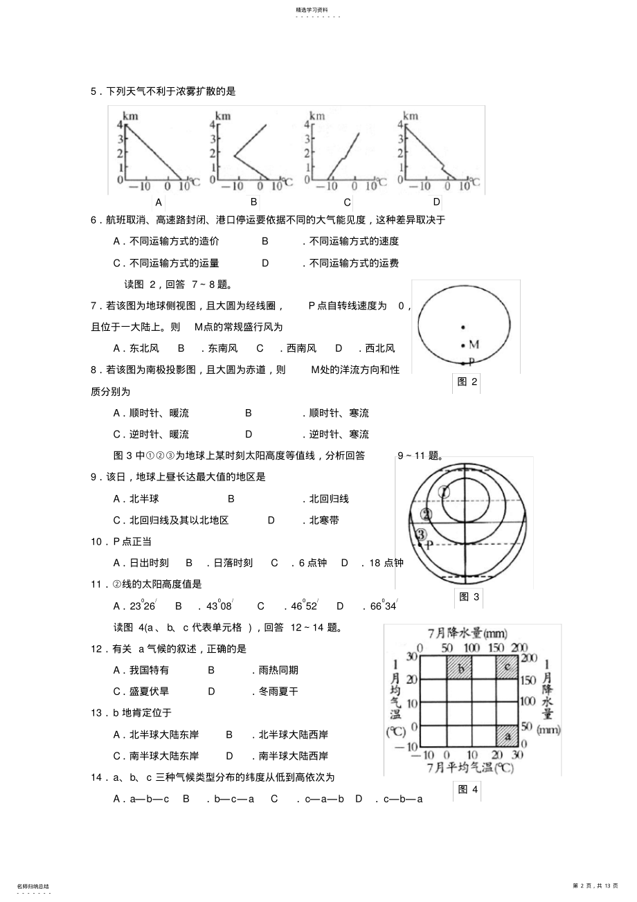 2022年高三地理复习摸底考试试题 .pdf_第2页