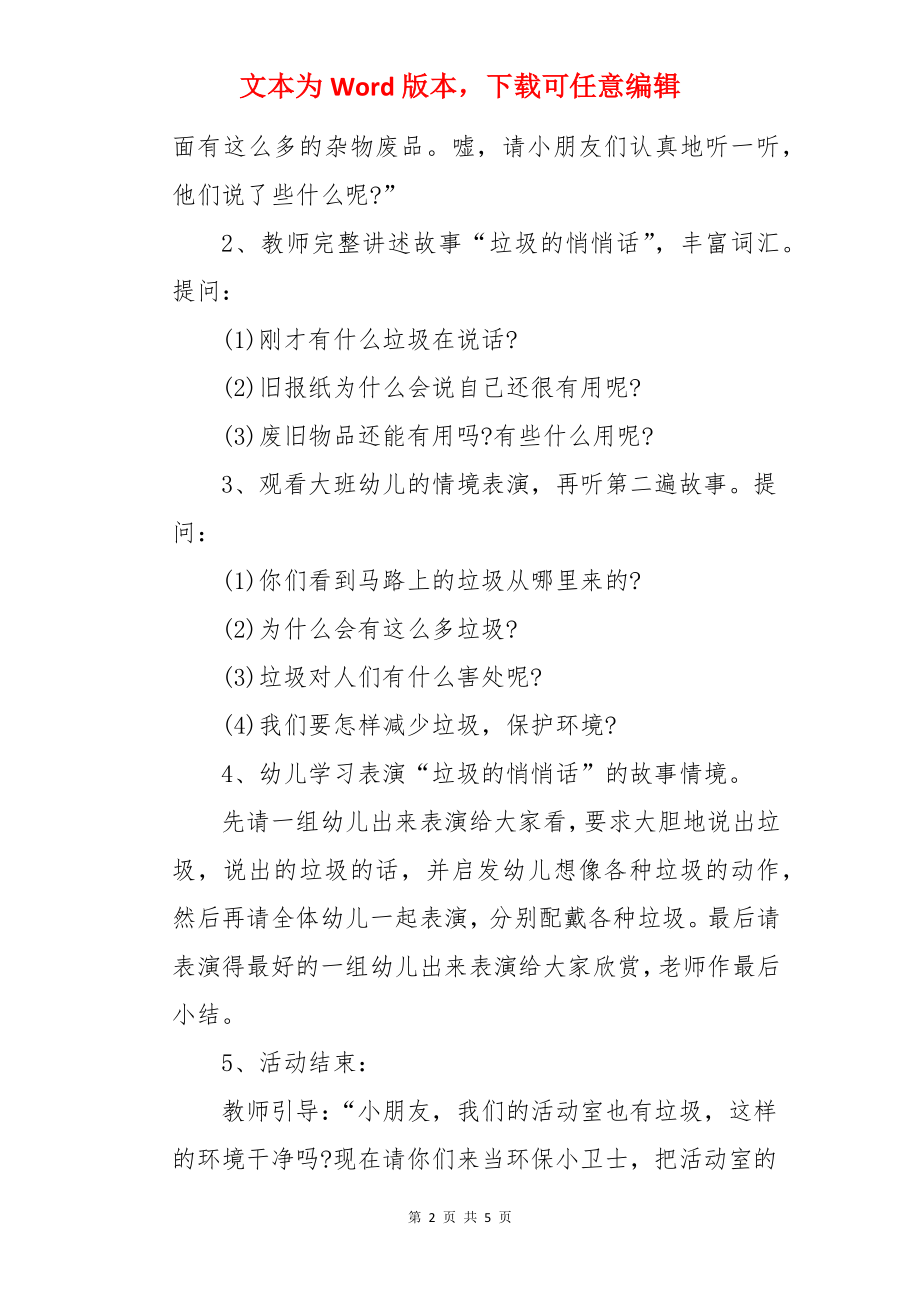 中班语言活动《垃圾的悄悄话》教案.docx_第2页