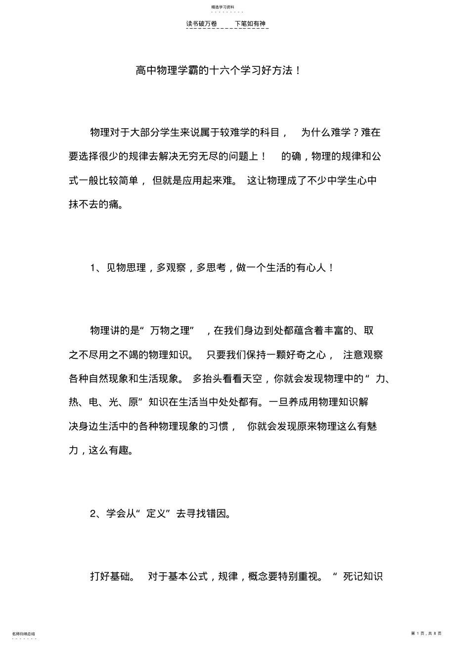 2022年高中物理学霸的十六个学习好方法 .pdf_第1页