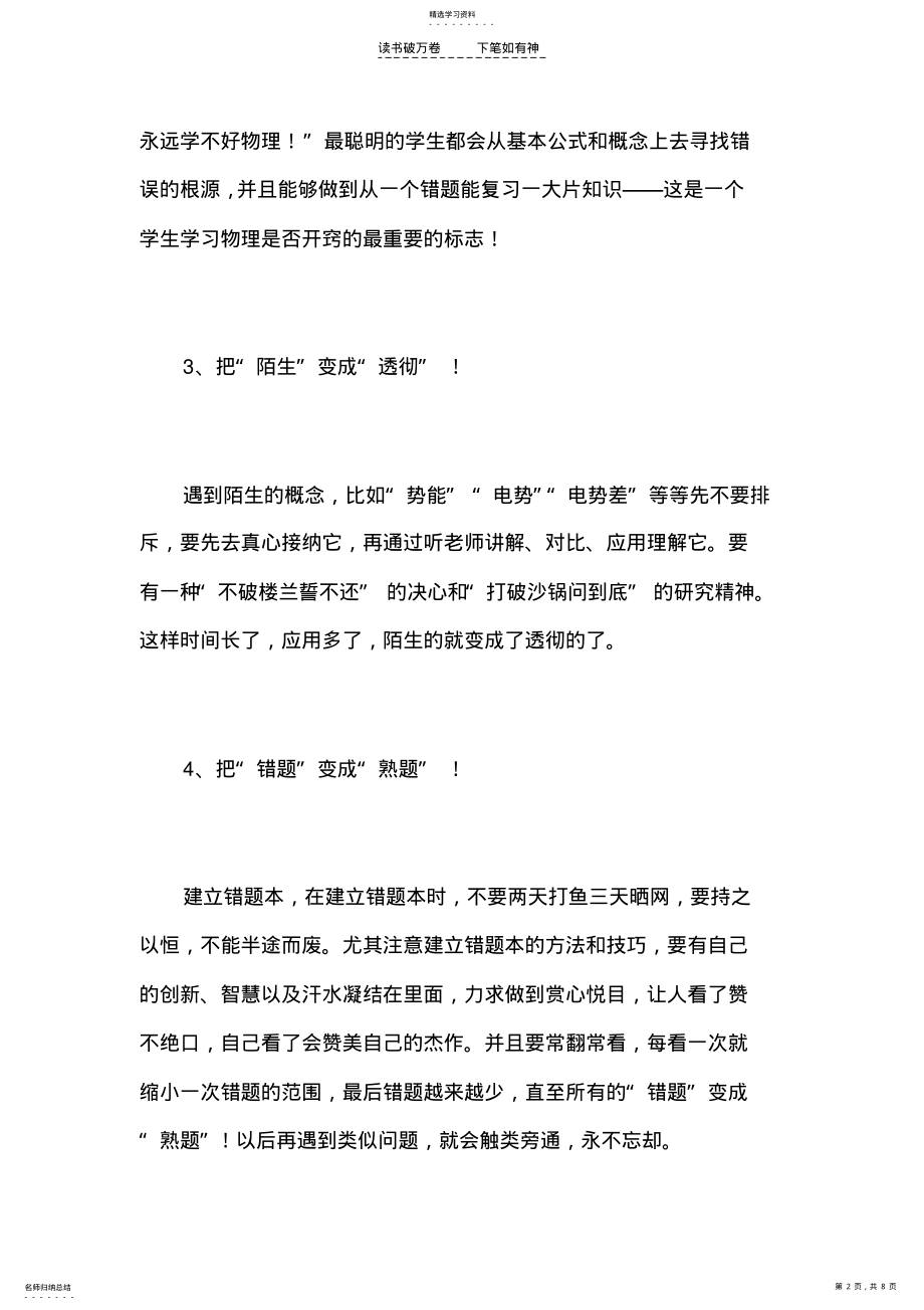 2022年高中物理学霸的十六个学习好方法 .pdf_第2页