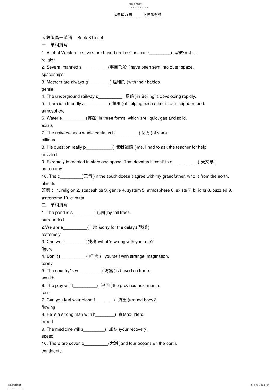 2022年高中英语人教版必修三第四单元单词拼写和完成句子 .pdf_第1页