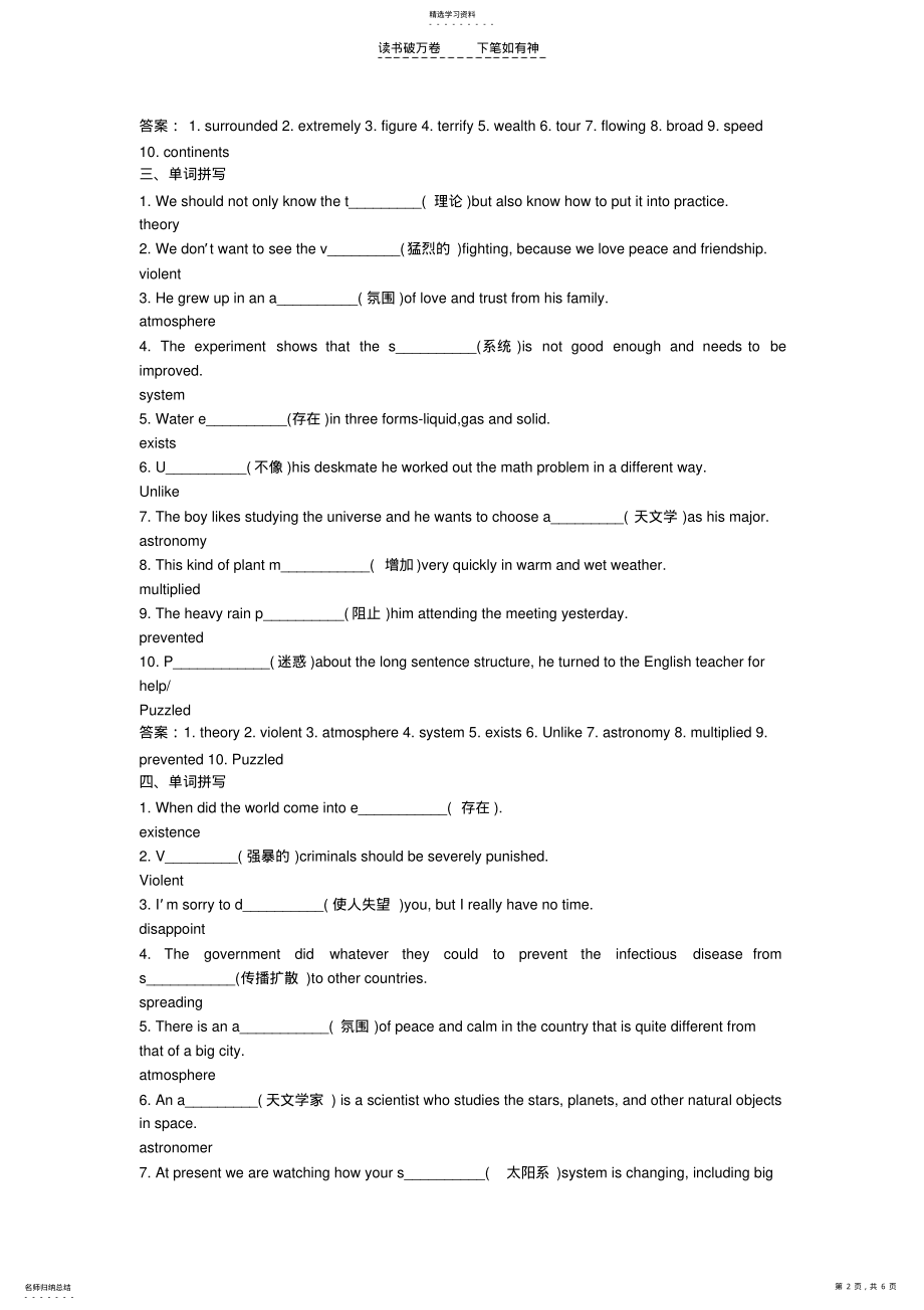 2022年高中英语人教版必修三第四单元单词拼写和完成句子 .pdf_第2页